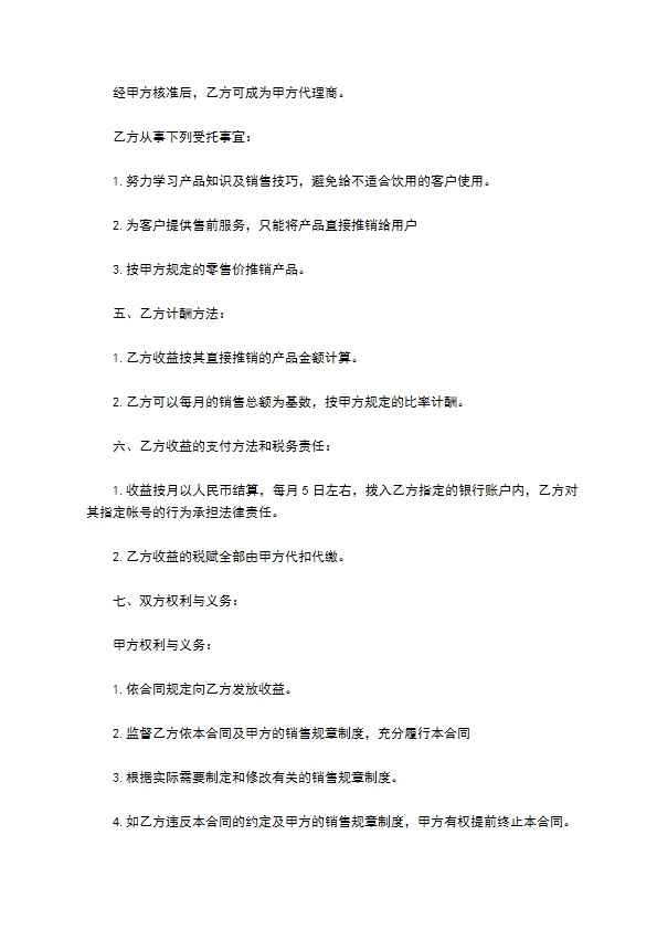 大红袍茶叶区域代理销售合同 大红袍茶叶区域代理销售合同
