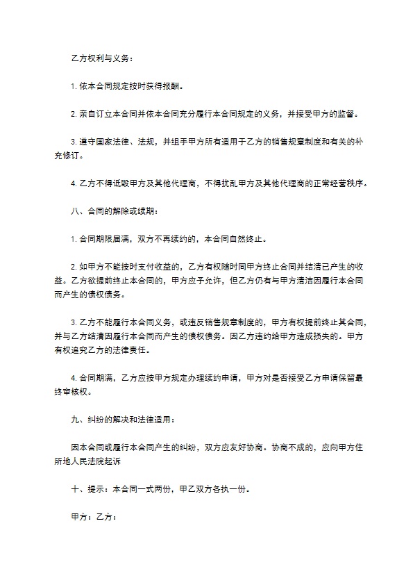 大红袍茶叶经销代理协议