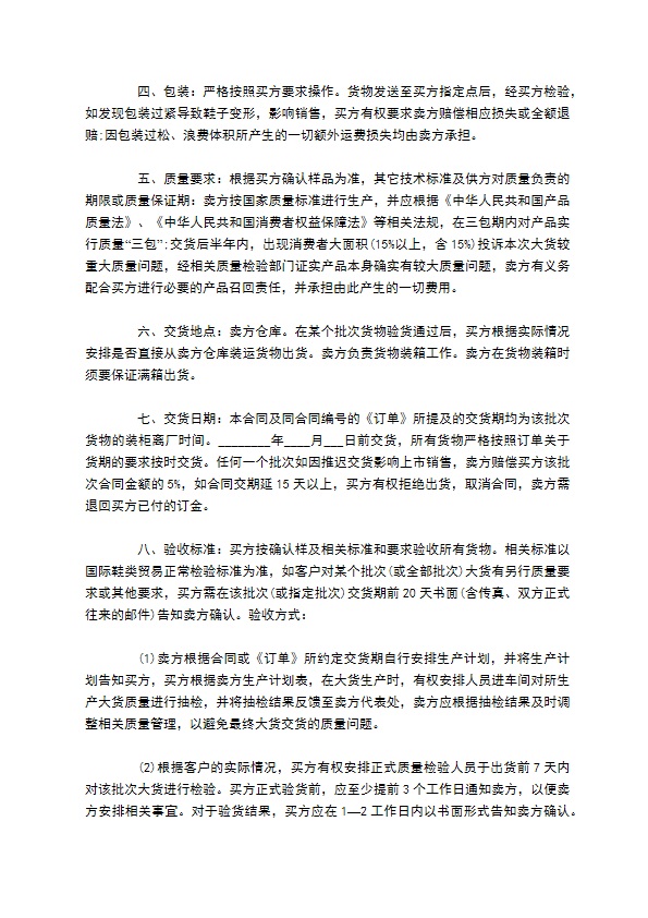 女士鞋袜经销合同