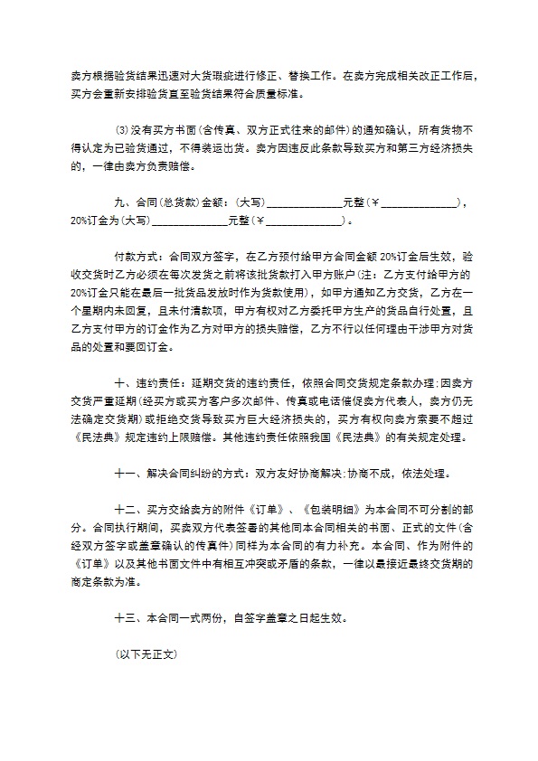 女士鞋袜经销合同