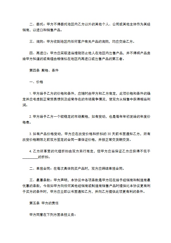 委托产品经销合同 委托产品经销合同