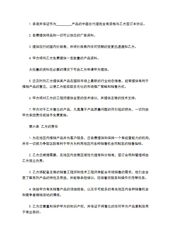 委托产品经销合同 委托产品经销合同