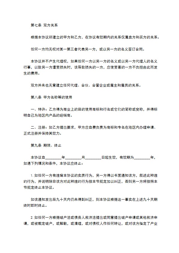 委托产品经销合同 委托产品经销合同