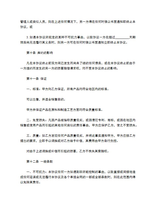 委托产品经销合同 委托产品经销合同