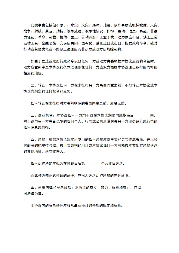 委托产品经销合同 委托产品经销合同