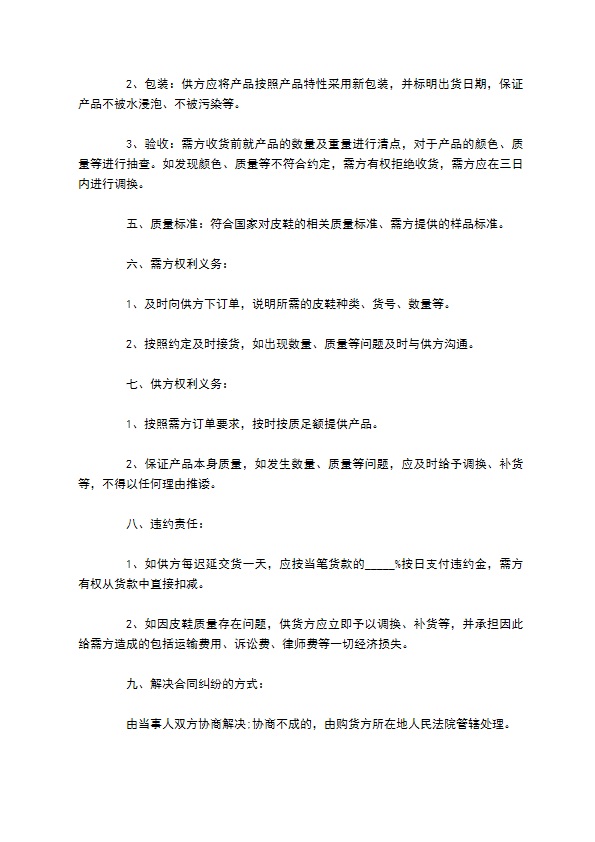 婴儿鞋经销合同电子版