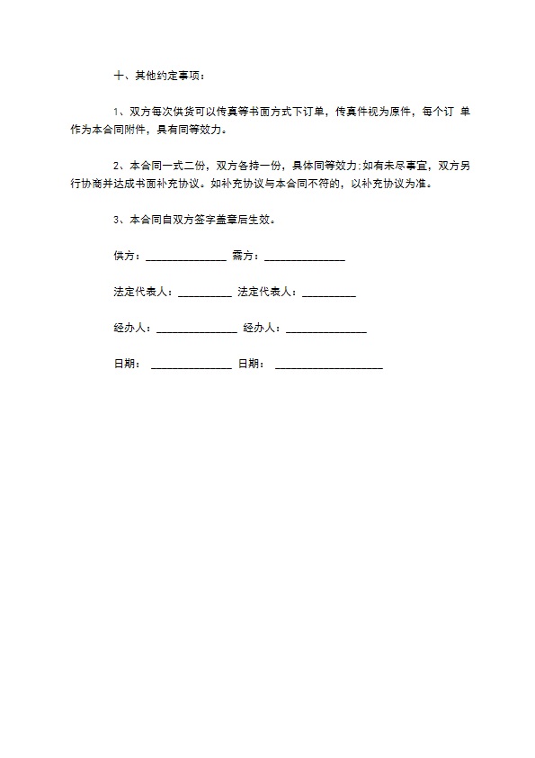 婴儿鞋经销合同电子版