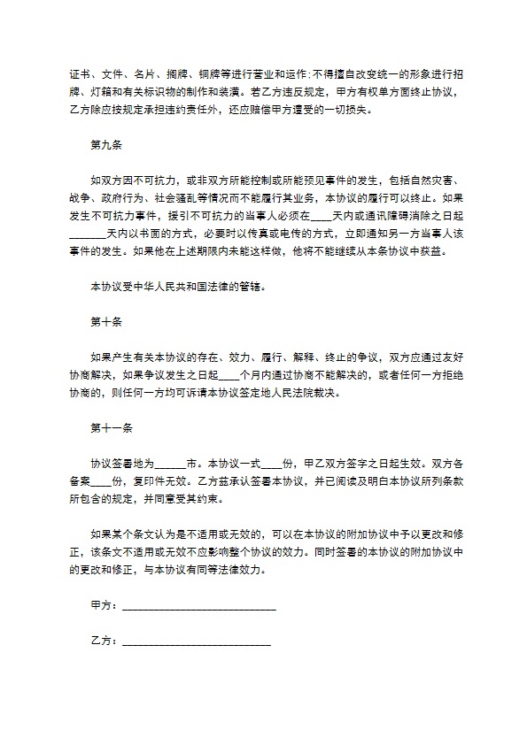 宠物洗发水经销合同