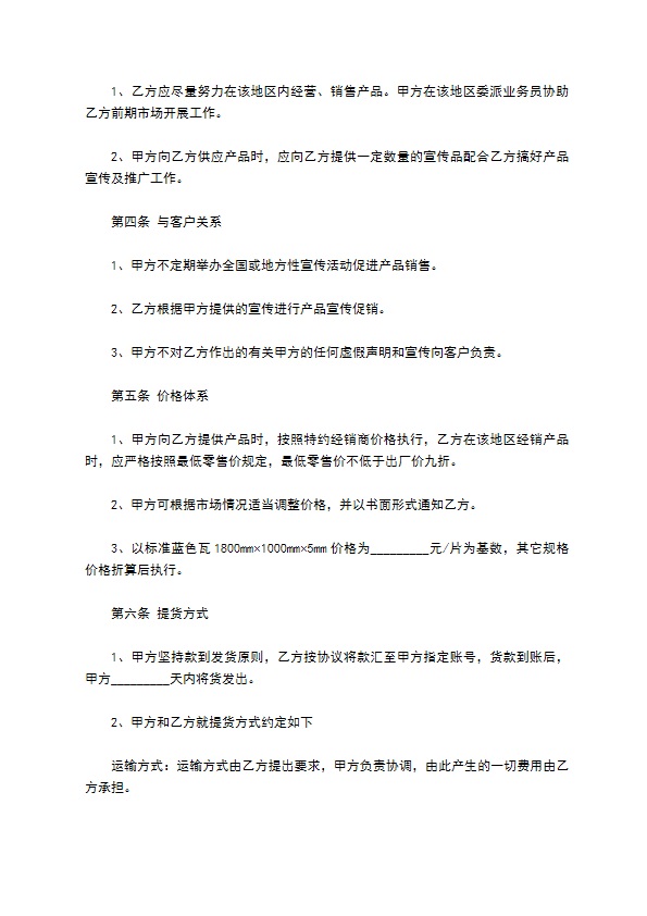 彩瓦经销合同书