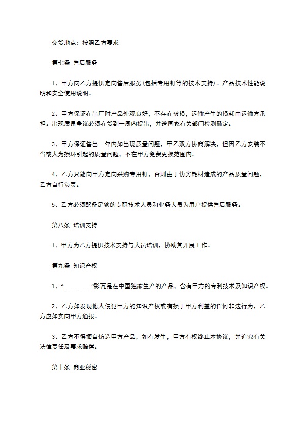 彩瓦经销合同书