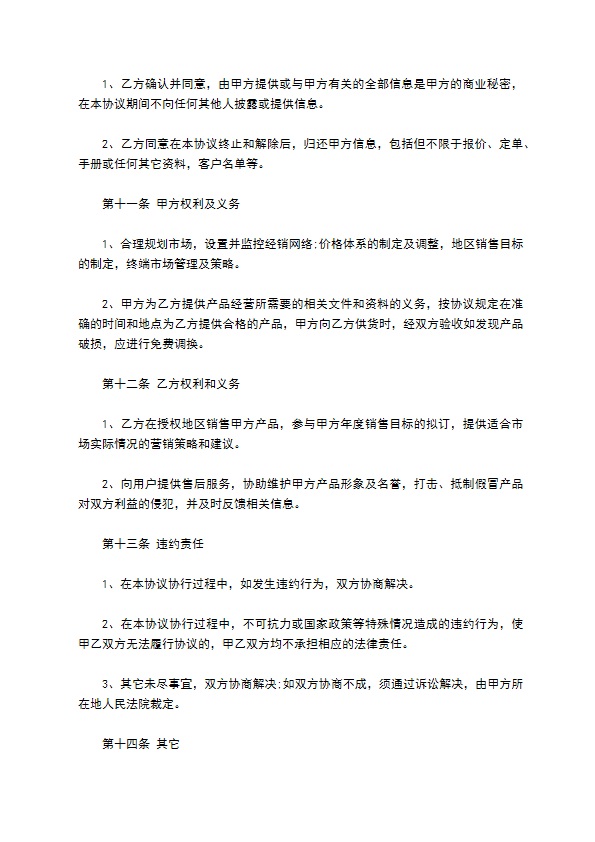 彩瓦经销合同书