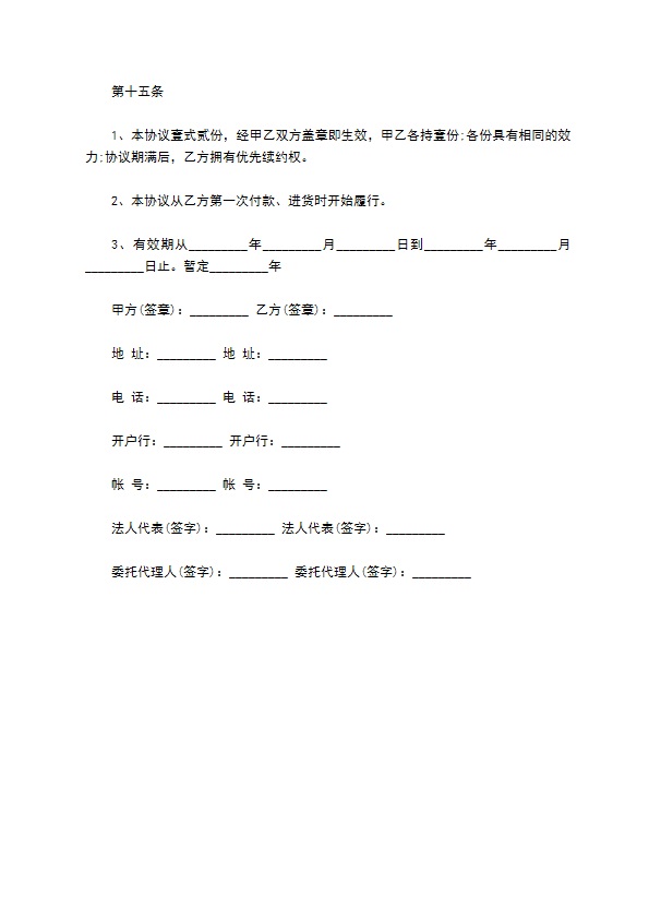 彩瓦经销合同书