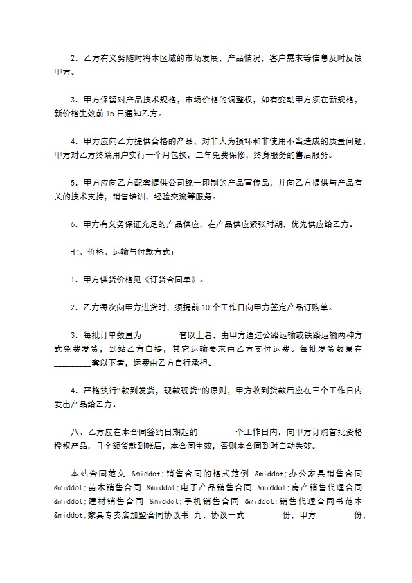 总经销合同协议书新