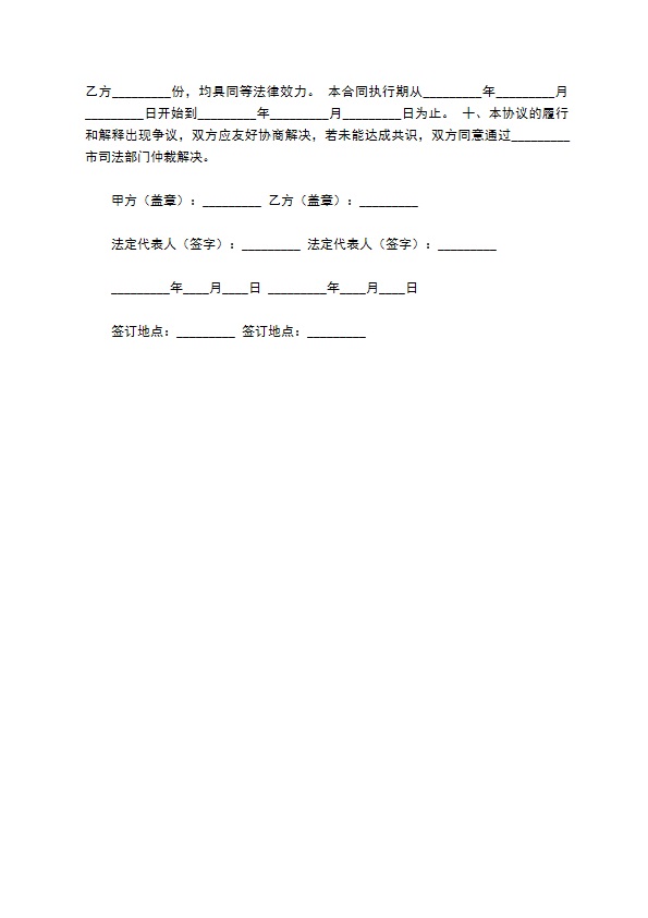 总经销合同协议书新