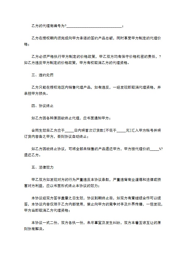 授权特约经销商合同