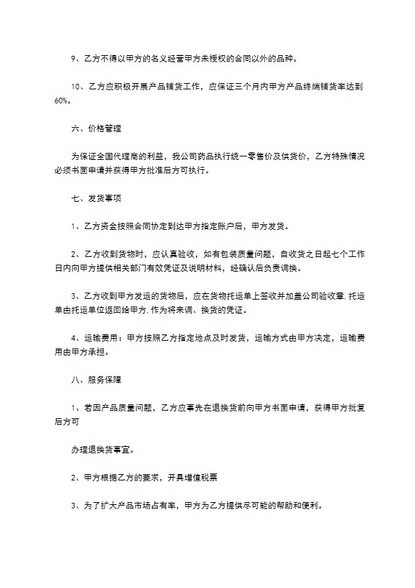 授权省地区特许经销合同900 授权省地区特许经销合同900