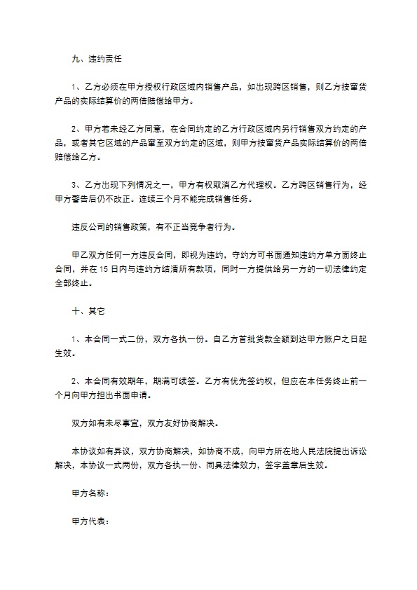 授权省地区特许经销合同900 授权省地区特许经销合同900