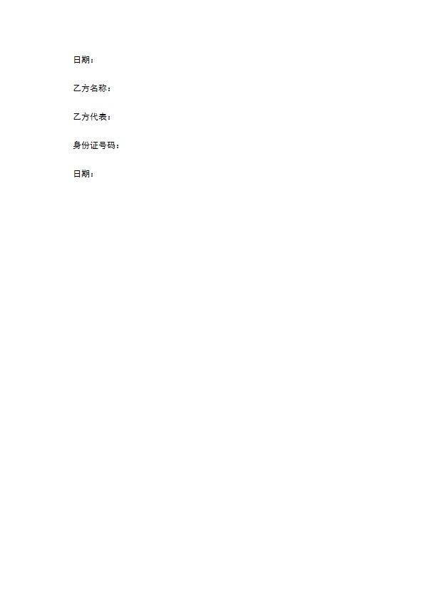 授权省地区特许经销合同900 授权省地区特许经销合同900