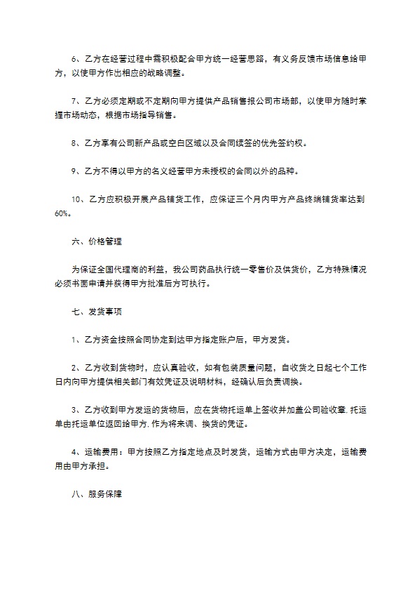 授权省地区特许经销合同