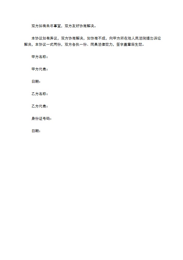 授权省地区特许经销合同