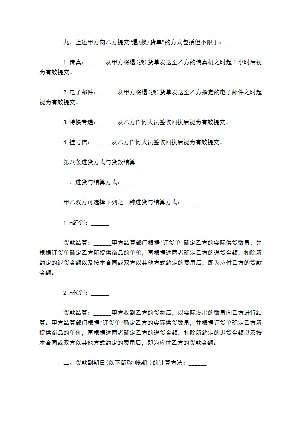 新款草编单鞋经销合同