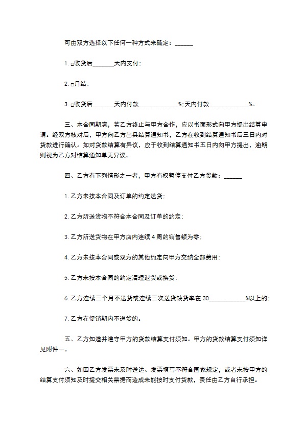 新款草编单鞋经销合同