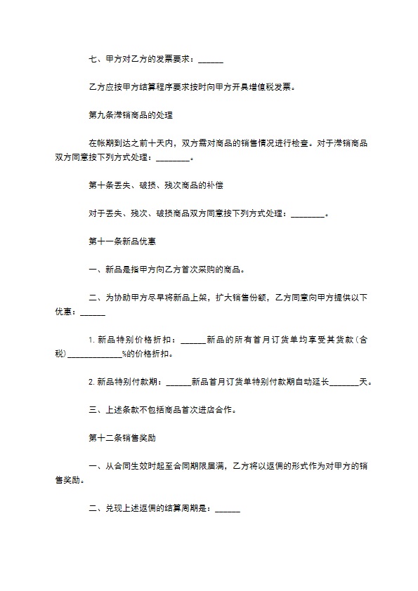 新款草编单鞋经销合同