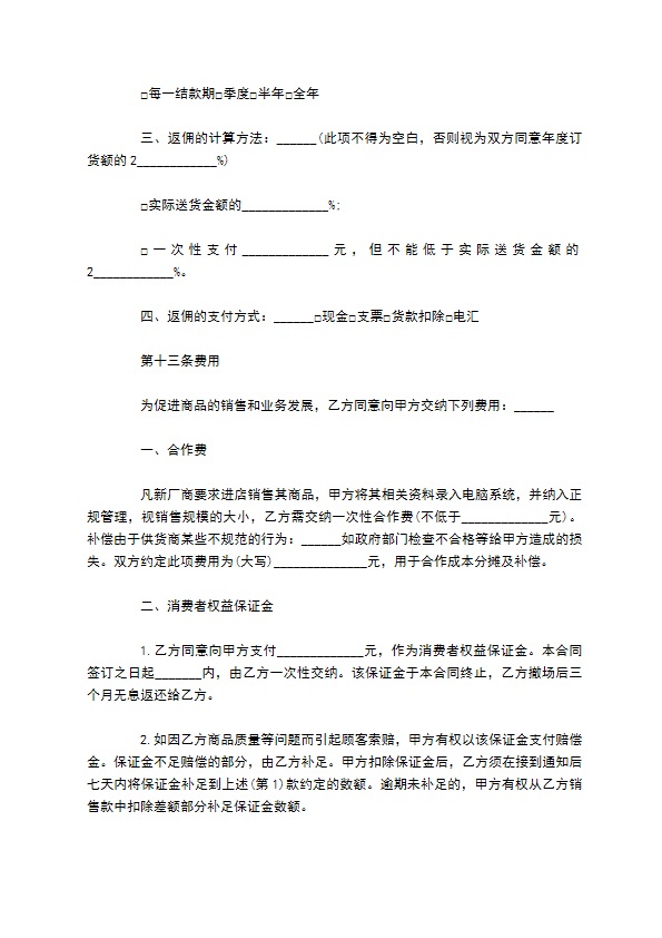 新款草编单鞋经销合同