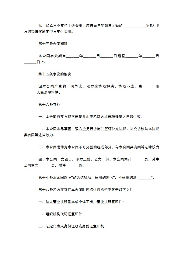 新款草编单鞋经销合同