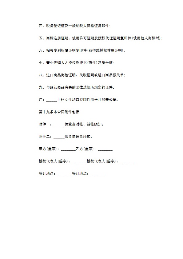 新款草编单鞋经销合同