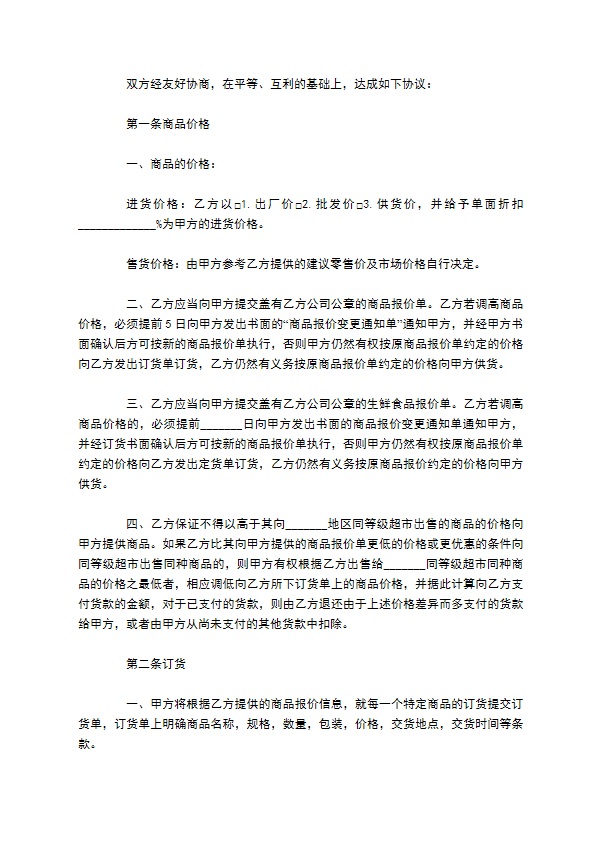新款草编单鞋经销合同