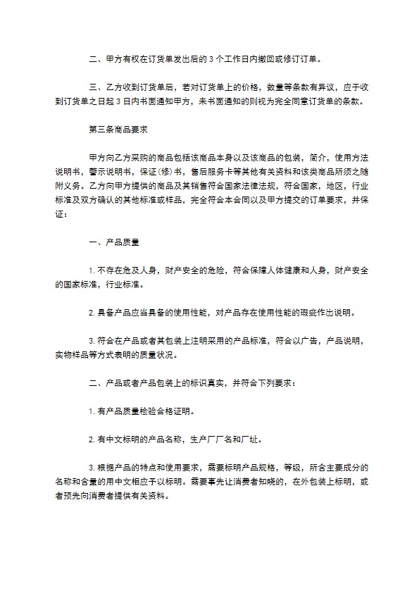 新款草编单鞋经销合同