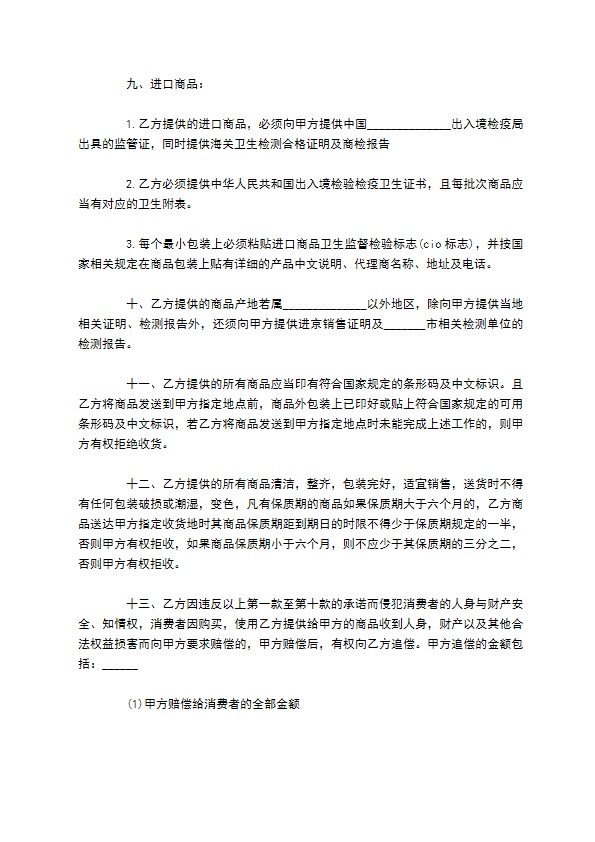 新款草编单鞋经销合同