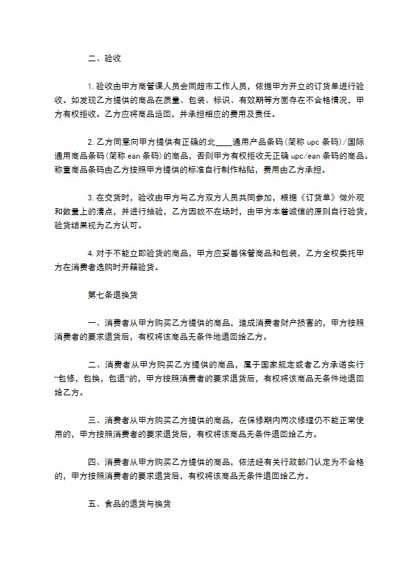 新款草编单鞋经销合同