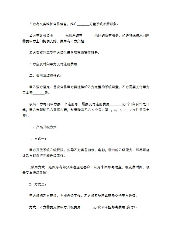 无盘系统软件经销合同书