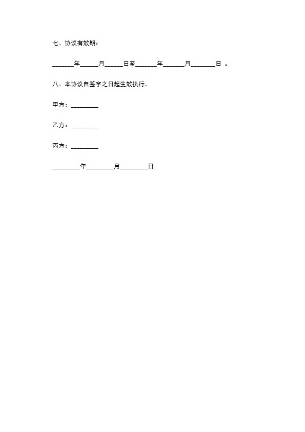 日化用品经销合同