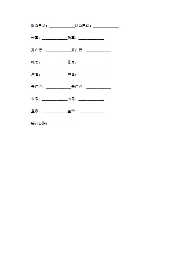 日用品区域经销合同