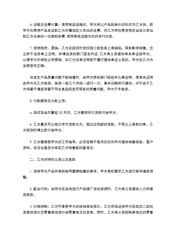 某系列产品经销协议 某系列产品经销协议
