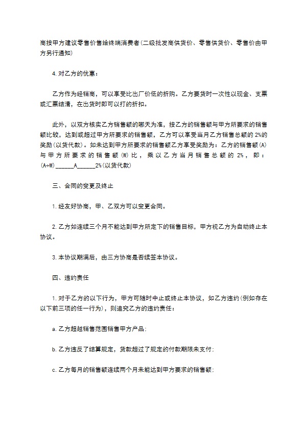 某系列产品经销协议 某系列产品经销协议