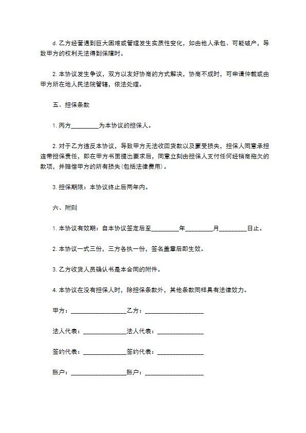 某系列产品经销协议 某系列产品经销协议
