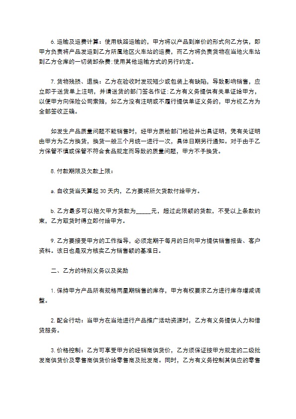 某系列产品经销协议书246