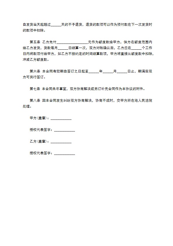 标牌特约经销合同 标牌特约经销合同