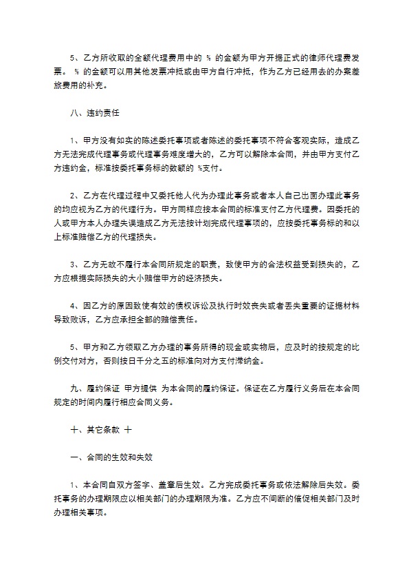 正规的经销代理合同