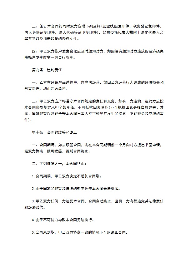 汽配城授权经销合同