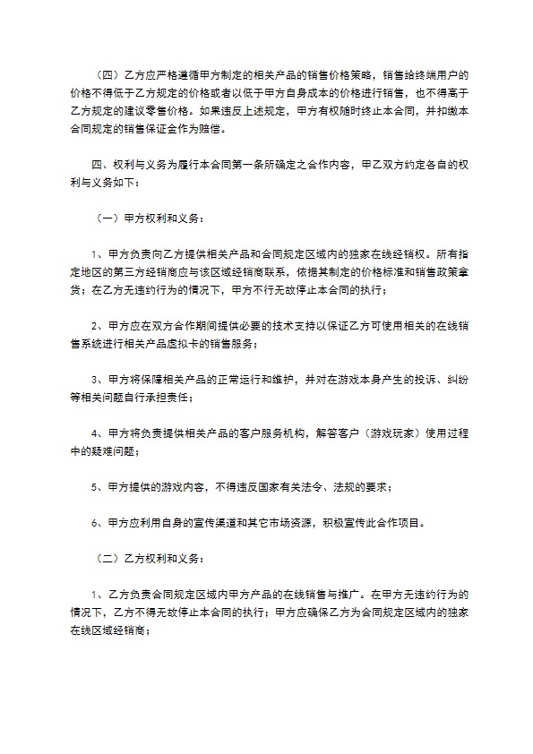 游戏卡经销合同通用版