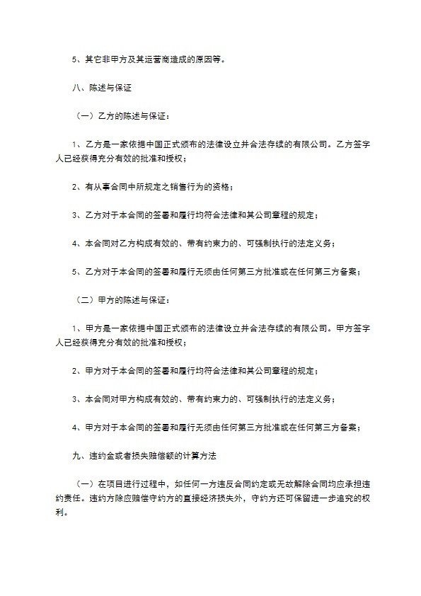 游戏卡经销合同通用版