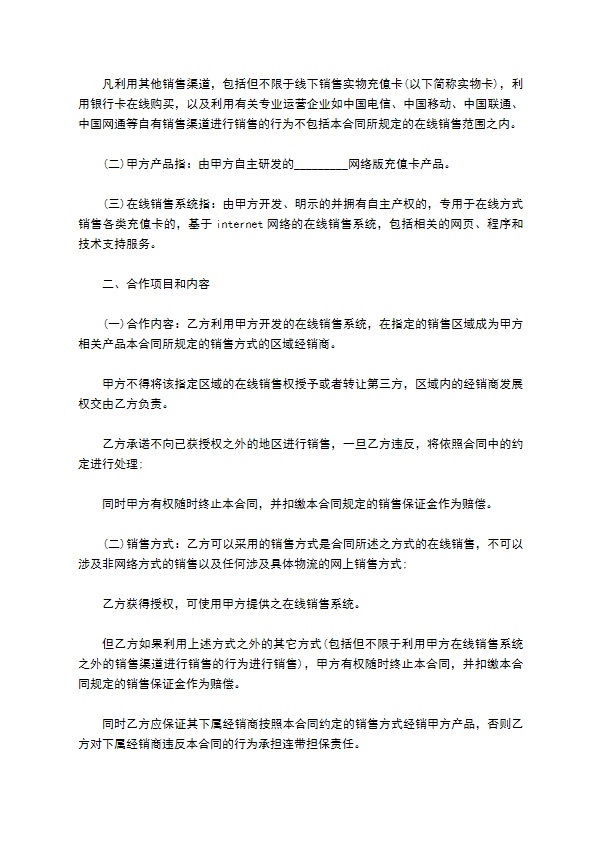 游戏卡经销服务合同