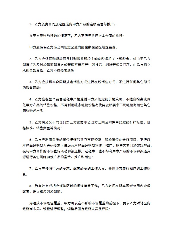 游戏卡经销服务合同