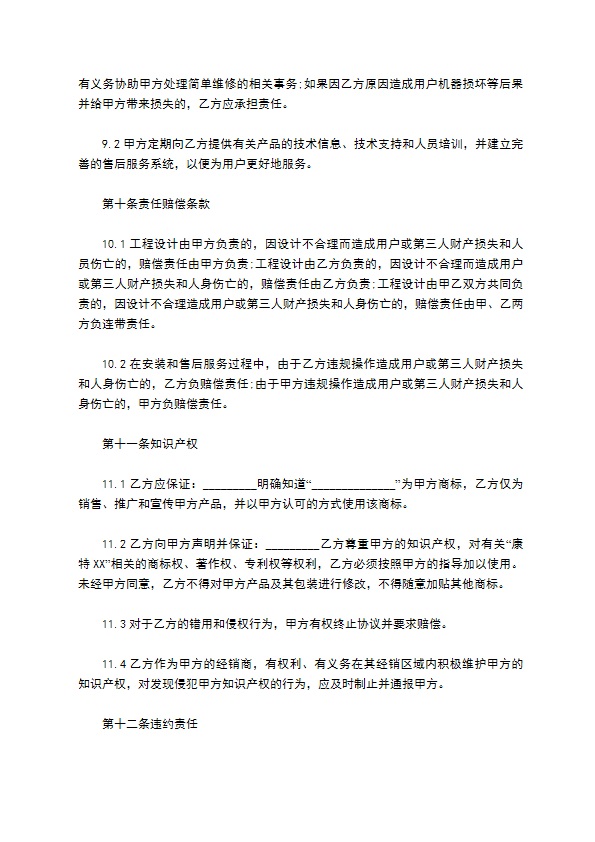 热泵独家经销协议书范本通用版