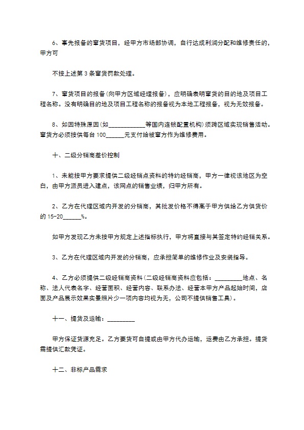 特约经销商代理合同书通用版